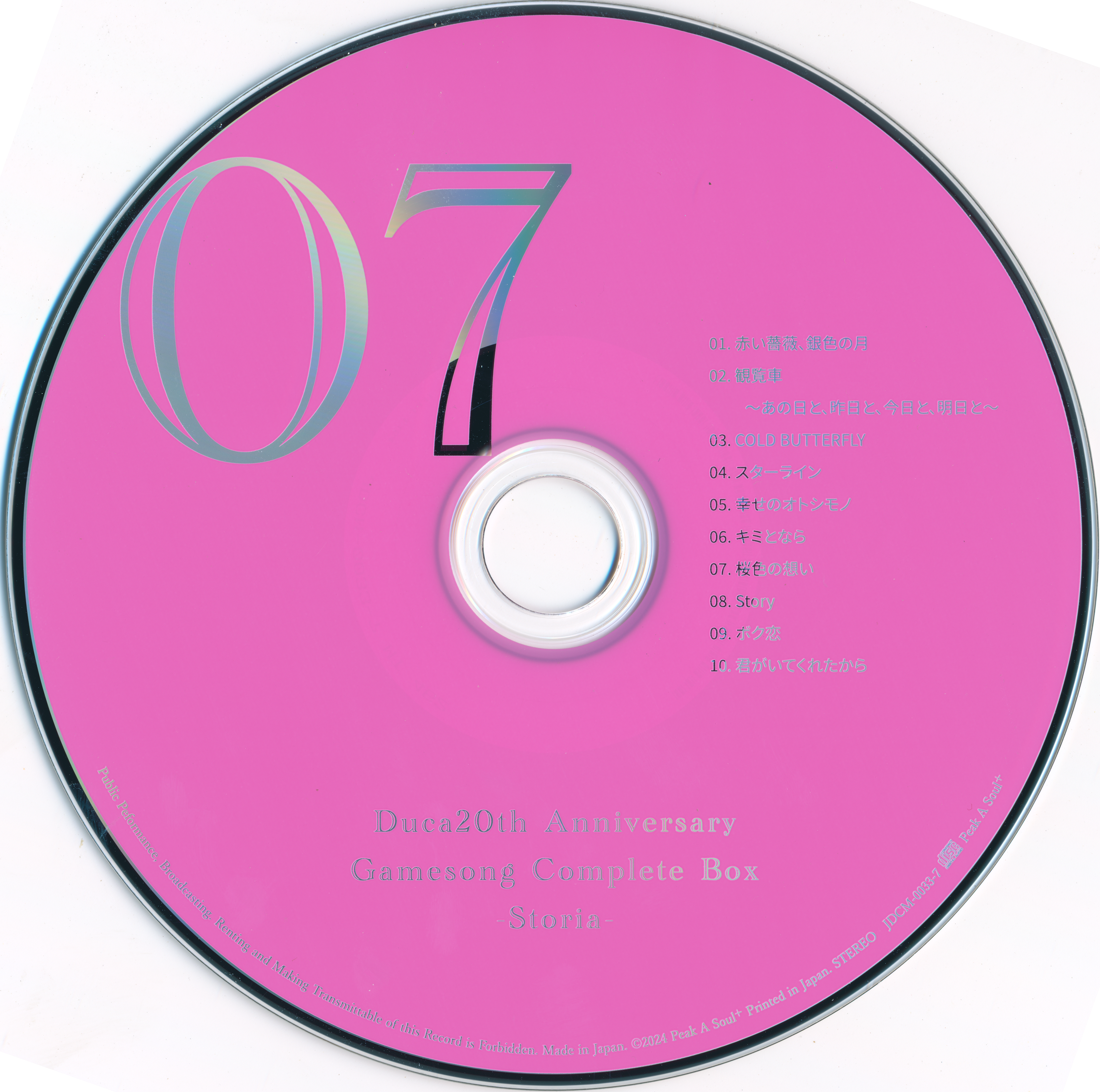 Duca 20th アニバーサリーゲームソングコンプリートボックス storia